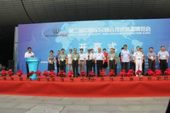 第二屆軍民融合技術裝備博覽會在京隆重召開